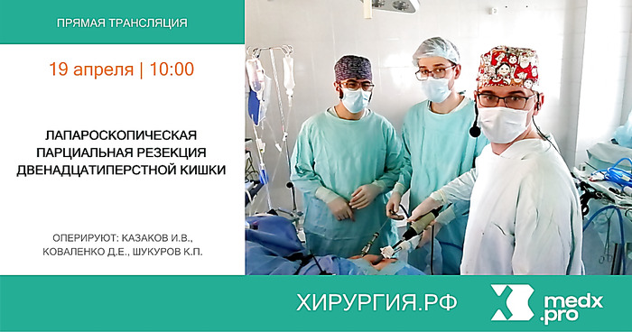 Лапароскопическая парциальная резекция двенадцатиперстной кишки